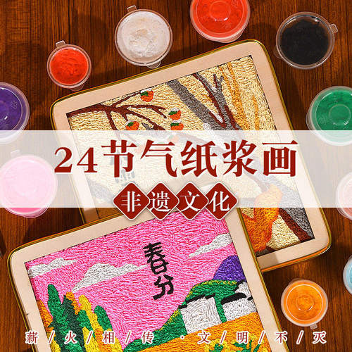 二十四24节气纸浆画非遗文化手工