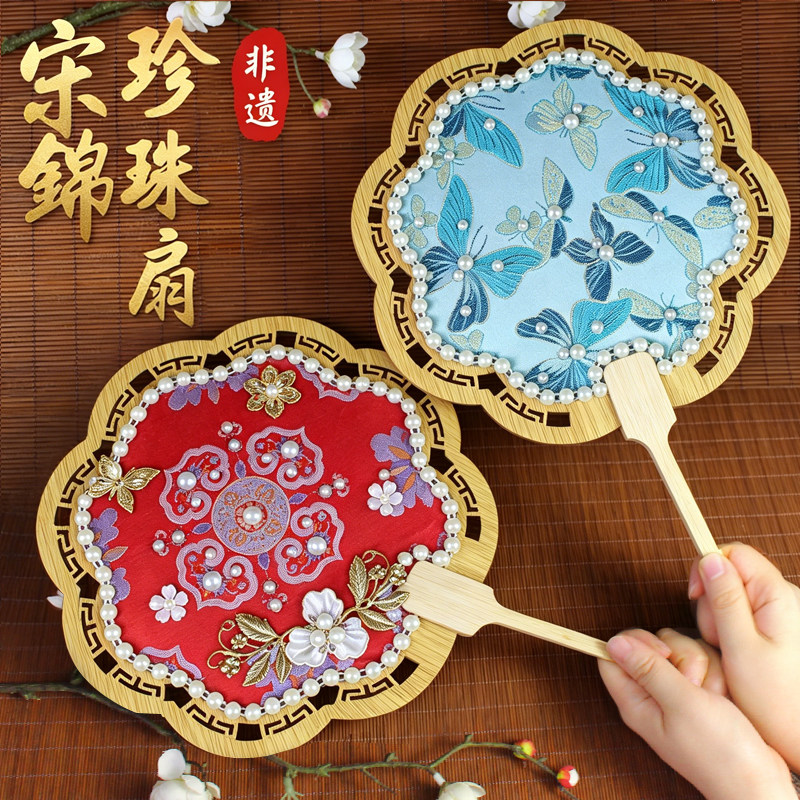 宋锦珍珠扇子中国非遗手工diy制作材料包团扇中秋节七夕沙龙暖场图片