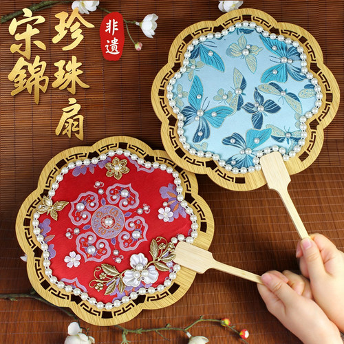 宋锦珍珠扇子中国非遗手工diy制作材料包团扇母亲节端午沙龙暖场