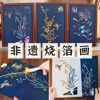 非遺燒箔畫(huà)手工diy材料包金箔畫(huà)母親節(jié)女神成人沙龍暖場(chǎng)活動(dòng)禮物