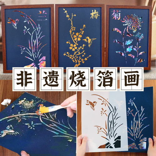 非遗烧箔画手工diy材料包金箔画中秋节教师成人沙龙暖场活动礼物