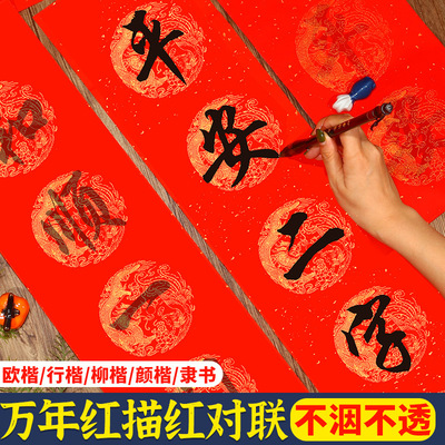 2025蛇年春联纸对联纸万年红福字描红斗方手写宣纸书法作品专用纸