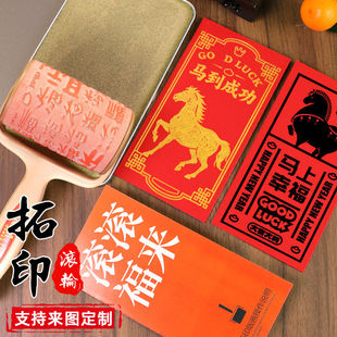 【定制】新年滚轮印章滚筒红包年画非遗手工diy马年福字拓印模板