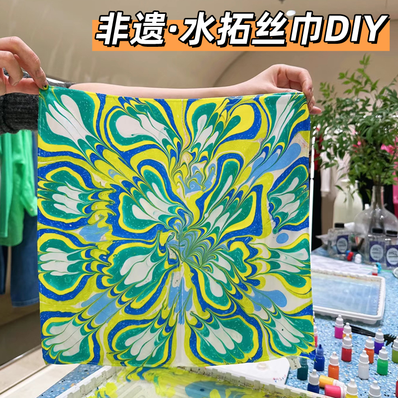 水拓画丝巾diy材料包桑蚕真丝扎染拓染湿拓印染非遗手工团扇颜料