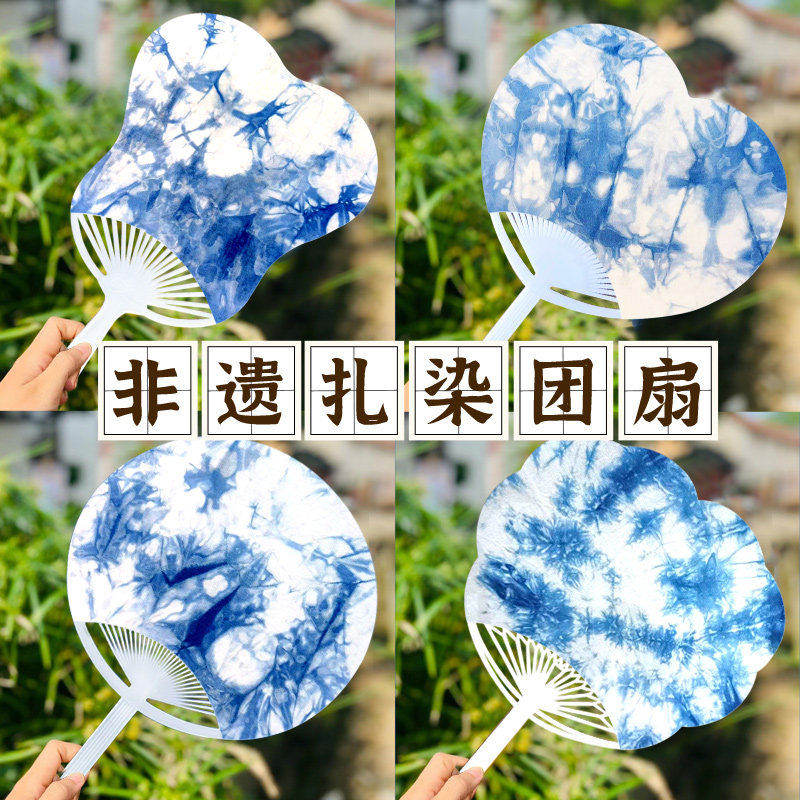 扇子扎染手工DIY材料包学生活动教学亲子活动团建扇子骨架图片
