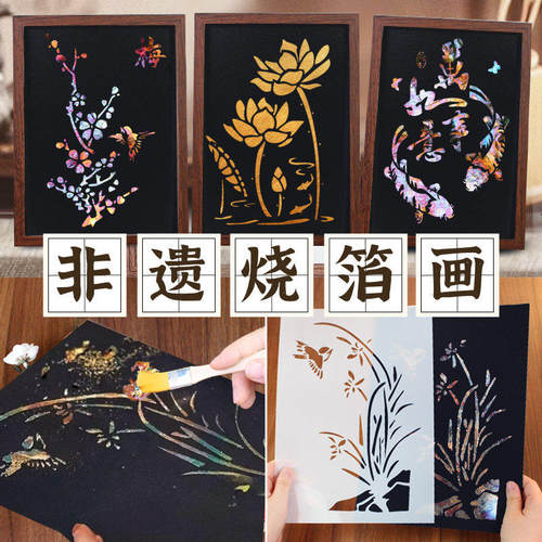 全套材料包非遗DIY烧箔相框画