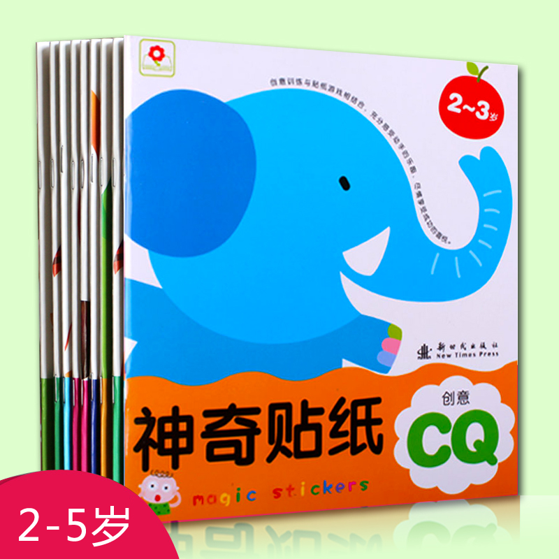 小红花神奇贴纸 宝宝幼儿童粘贴贴画书籍益智早教玩具2-3-4-5-6岁
