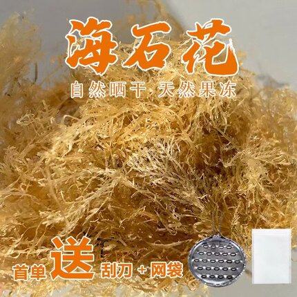 潮汕海石花草天然果冻石花菜石花膏海凉粉九毛膏原料饶平特产100g