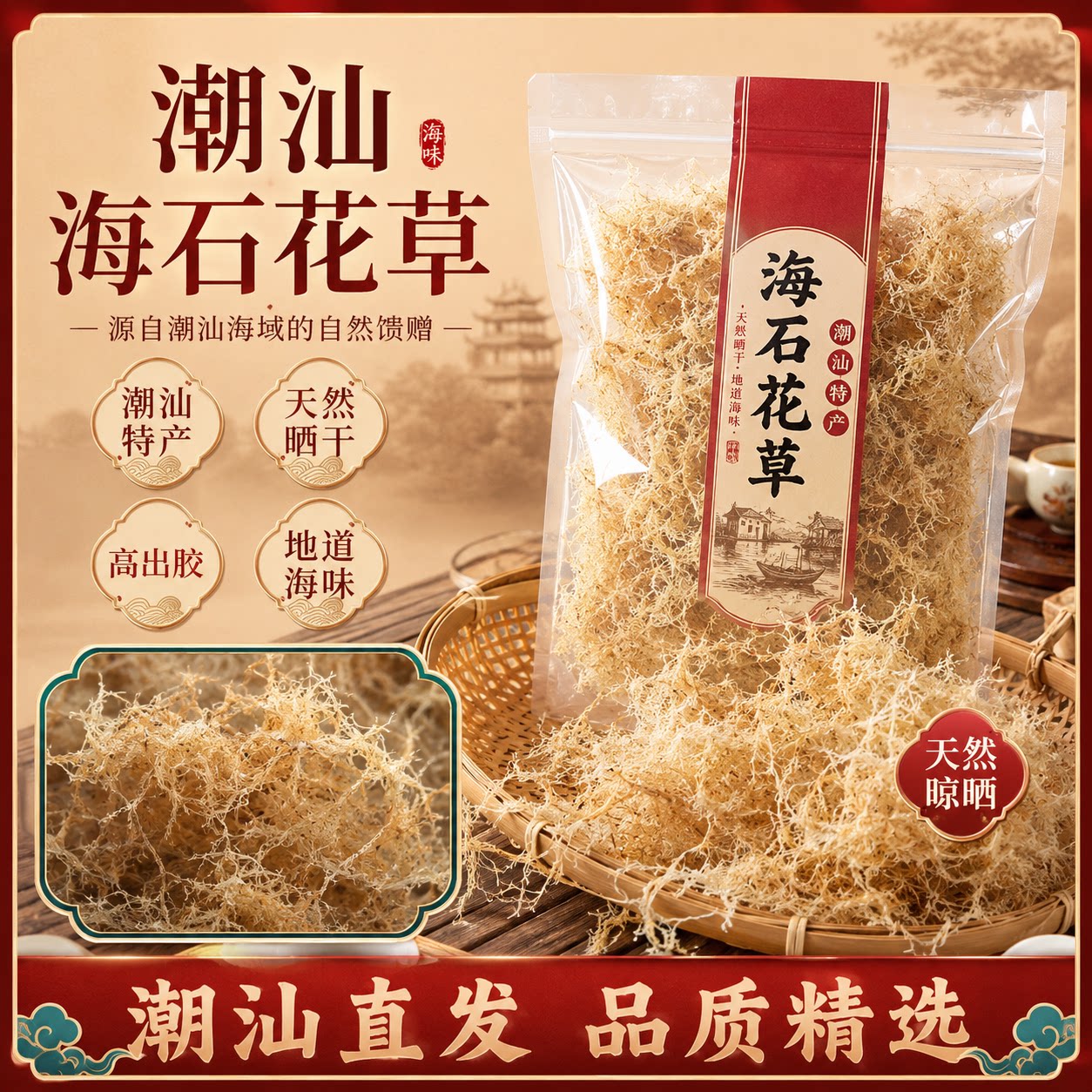 饶平海石花草天然果冻石花菜石花膏海凉粉九毛膏草四果汤潮汕特产