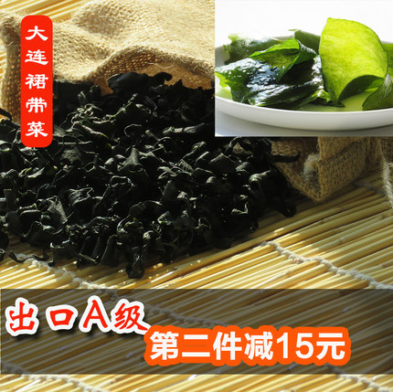 250克出口级裙带菜干货干净无沙大连螺旋藻海带海白菜海木耳