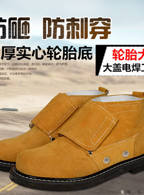 电焊轮胎底劳保鞋钢包头防砸防扎