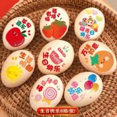 小孩宝宝生日满月百日祝福语鸡蛋贴纸周岁宴摆件生日道具仪式 感