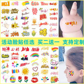 儿童彩虹脸贴纹身爱国比赛跑步贴纸十一节日学生运动会脸部手臂