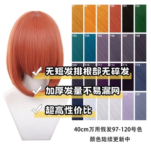 【千型】 40cm万用内扣cos假发毛娘造型万用毛加厚此链接97-149色