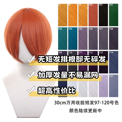 千型30cm万用收脸cos短发