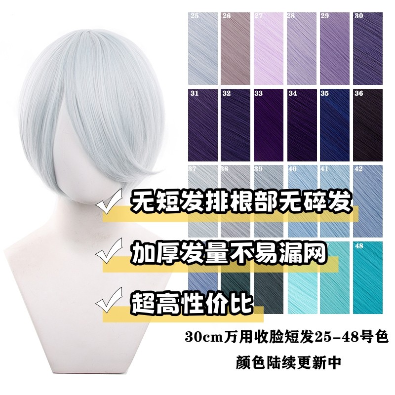 【千型】毛娘造型万用cos假发30cm收脸短发多色可选此链接25-48色