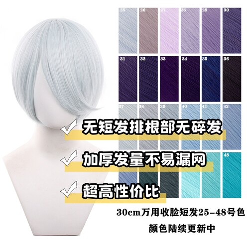 千型万用cos假发30cm收脸短发