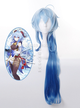 【千型】 现货 原神cosplay 甘雨cos假发  蓝色渐变1M