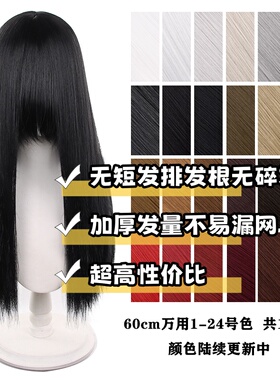 【千型】万用cos假发60cm万用长头皮顶加厚发量此链接1-24色