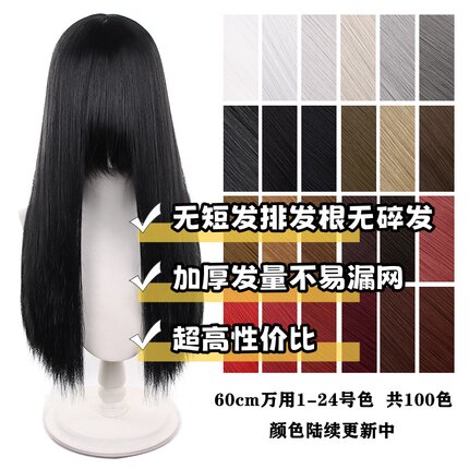 【千型】万用cos假发60cm万用长头皮顶加厚发量此链接1-24色