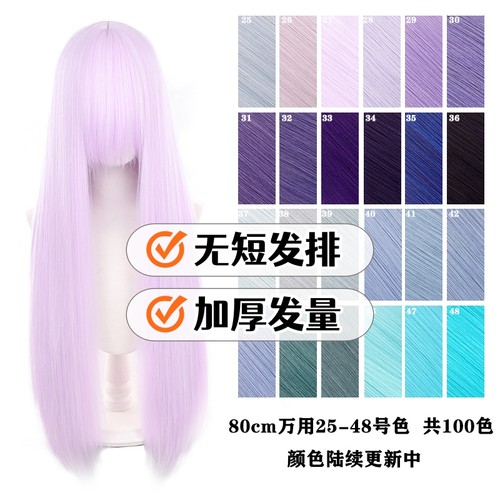 千型80cm万用长发加厚