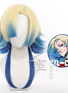 【千型】蓝色监狱 凯撒 cos假发 染色渐变款头皮顶