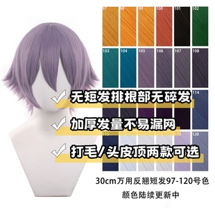 【千型】万用cos假发反翘短发毛娘造型多色可选此链接97-149色