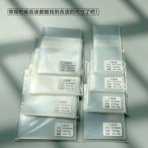 吧唧自封袋卡膜CPP20丝高透自粘袋封口袋58mm75mm吧唧徽章保护袋