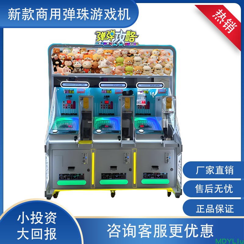 新款文审商用弹弹攻略推拉弹珠机出卡片打弹珠游乐设备