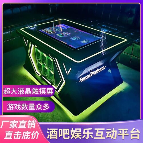 商用KTV游戏互动桌游液晶触摸屏娱乐设备多功能平板机七彩灯光