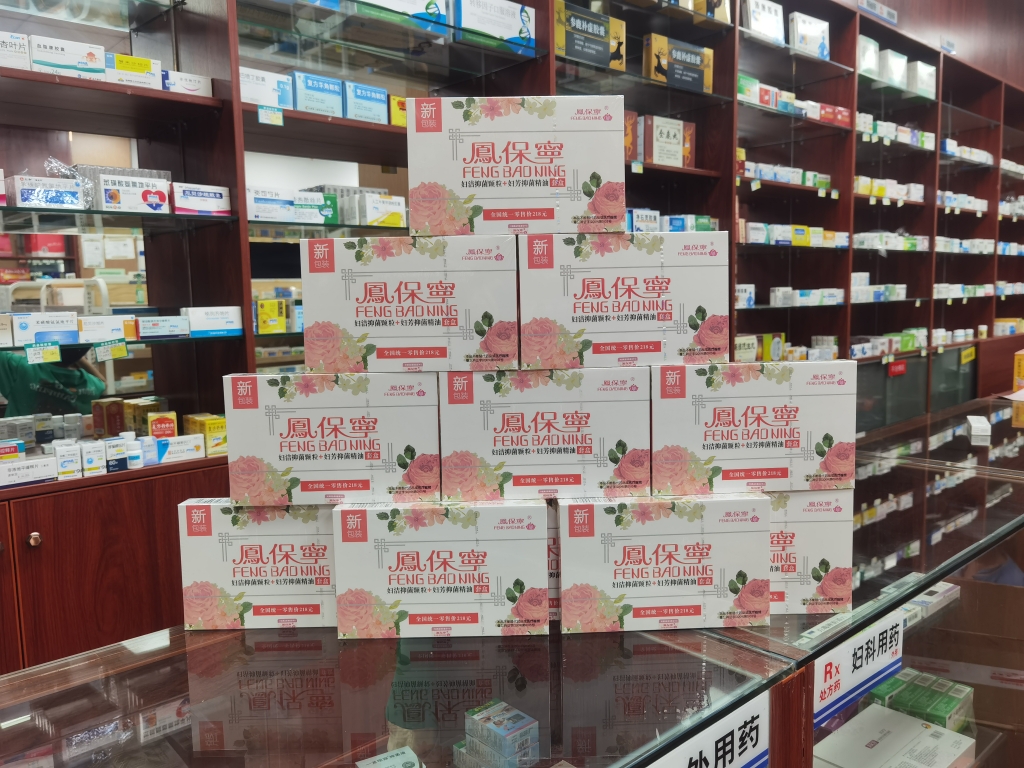 正品凤保宁清宫排毒丸6粒+玫瑰精油女私处护理精油拉线丸清宫排毒