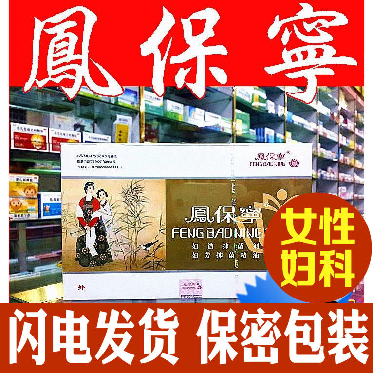 凤保宁清宫排毒丸妇科毒素的排出拉线正品