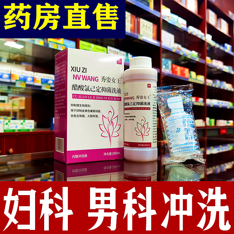 醋酸氯己定溶液妇科正品图片