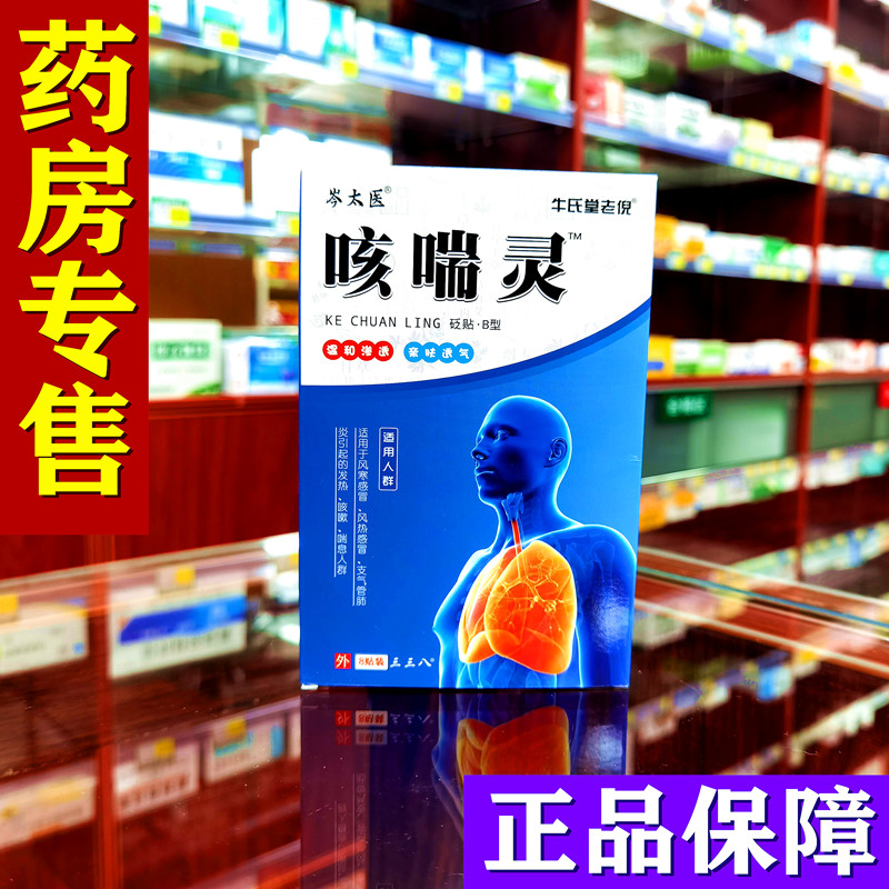 咳嗽痰多胸闷气短干咳久咳咳喘贴