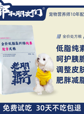 低脂皮肤病减脂控制体重处方狗粮