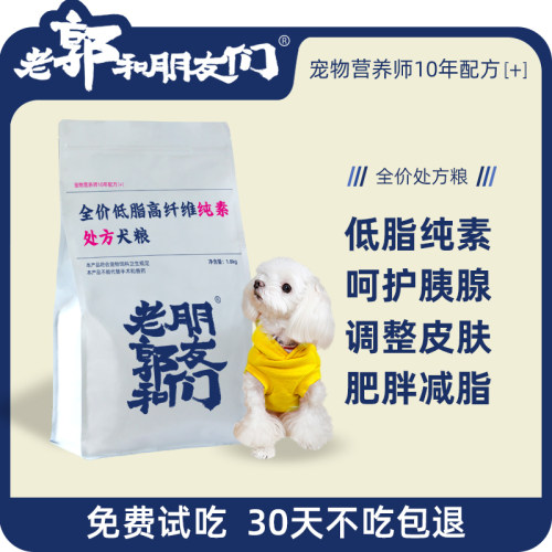 低脂皮肤病减脂控制体重处方狗粮
