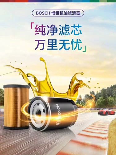Volkswagen Langya Santana Pasart Power Lingtu Tuyue Tuyue Ge Tengmai Bosch Oil Filter