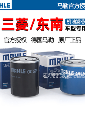 三菱欧蓝德劲炫翼神奕歌蓝瑟DX5东南V3菱悦DX8 DX7马勒机油滤芯器