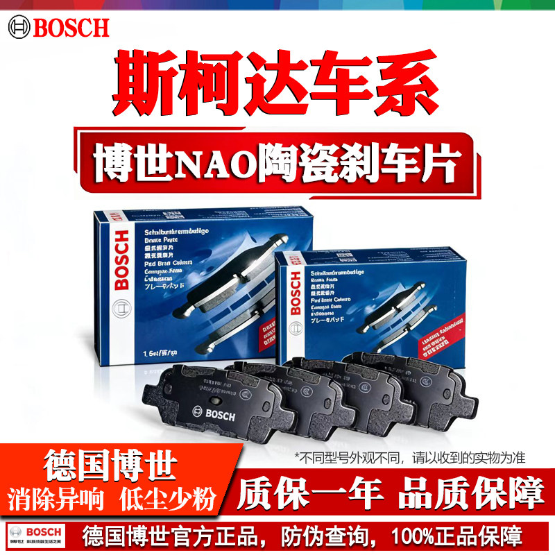 斯柯达明锐速派晶锐昊锐昕动野帝柯珞克柯迪亚克博世前后轮刹车片