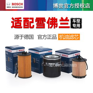 雪佛兰科鲁兹泽赛欧迈锐宝XL科沃兹探界者创酷博世机油滤芯格清器