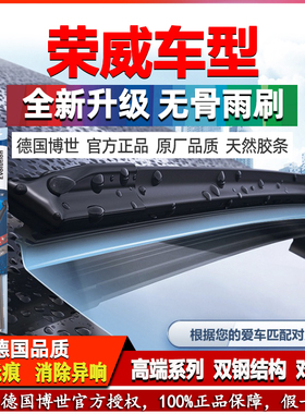 博世雨刮器刷片荣威E50 i5 ei6 iMAX8 鲸 RX9 W5 750 950 MARVELX