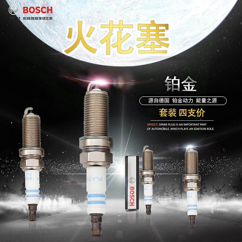 德国博世【一汽专用】火花塞套装