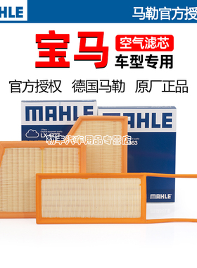 宝马530Li 325 420 740 X1 X3 X4 X5 X6 M2系Z4马勒空气滤芯器118