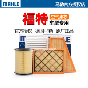 福特EVOS蒙迪欧福克斯翼虎新锐界福睿斯锐际嘉年华马勒空气滤芯器