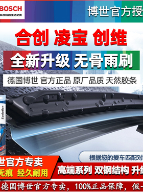 007合创Z03 A06 V09创维HTi EV6 ET5凌宝BOX uni博世无骨雨刮器刷