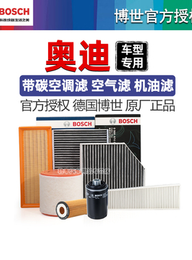 奥迪A4L A6L A5 A3 S3 Q5L Q6 A7 Q7 A8博世机油空气空调滤芯器Q3