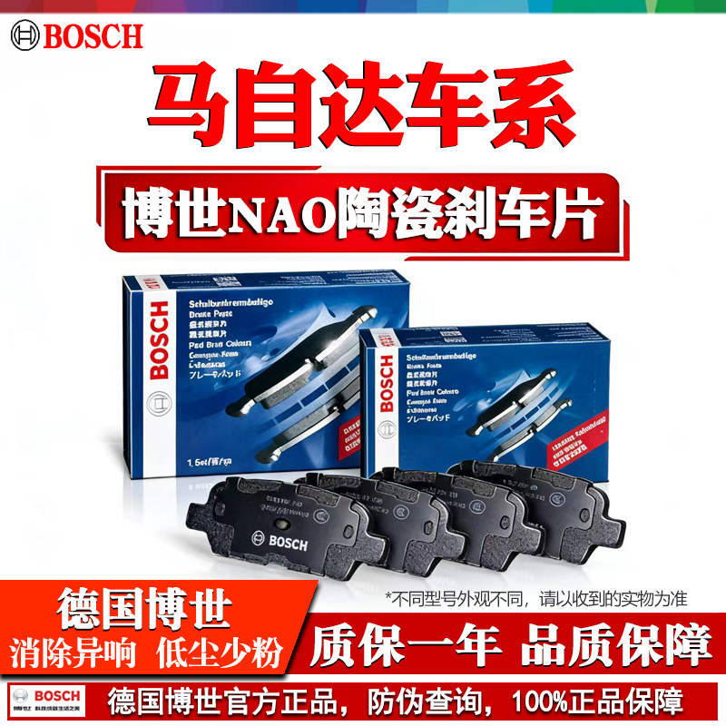 马自达6睿翼马3星骋CX4阿特兹CX5昂克赛拉CX7马2博世前后轮刹车片