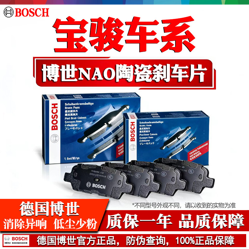 宝骏730 510 560 310 530 360 630 RS5 RM5 RC6博世前后轮刹车片