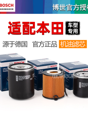 本田URV杰德URV冠道奥德赛型格艾力绅英仕派享域博世机油滤芯清器
