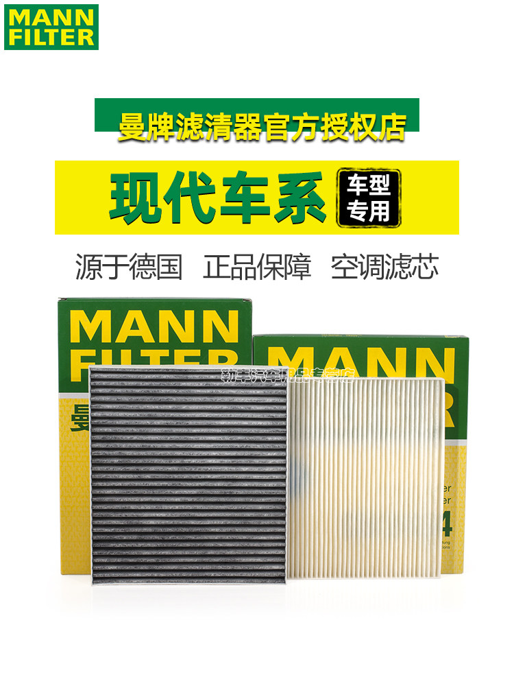 现代Ix35朗东Ix25名画途胜大悦东领东费斯托索纳塔曼牌空调滤芯